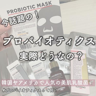 みなさんプロバイオティクスって
知ってますか？🤔

最近良く名前を聞くけど詳しくわからないって方が
大半なんじゃないかな？と思います🕊

このプロバイオティクスは
簡単に言うと健康に良い効果をもたらす善