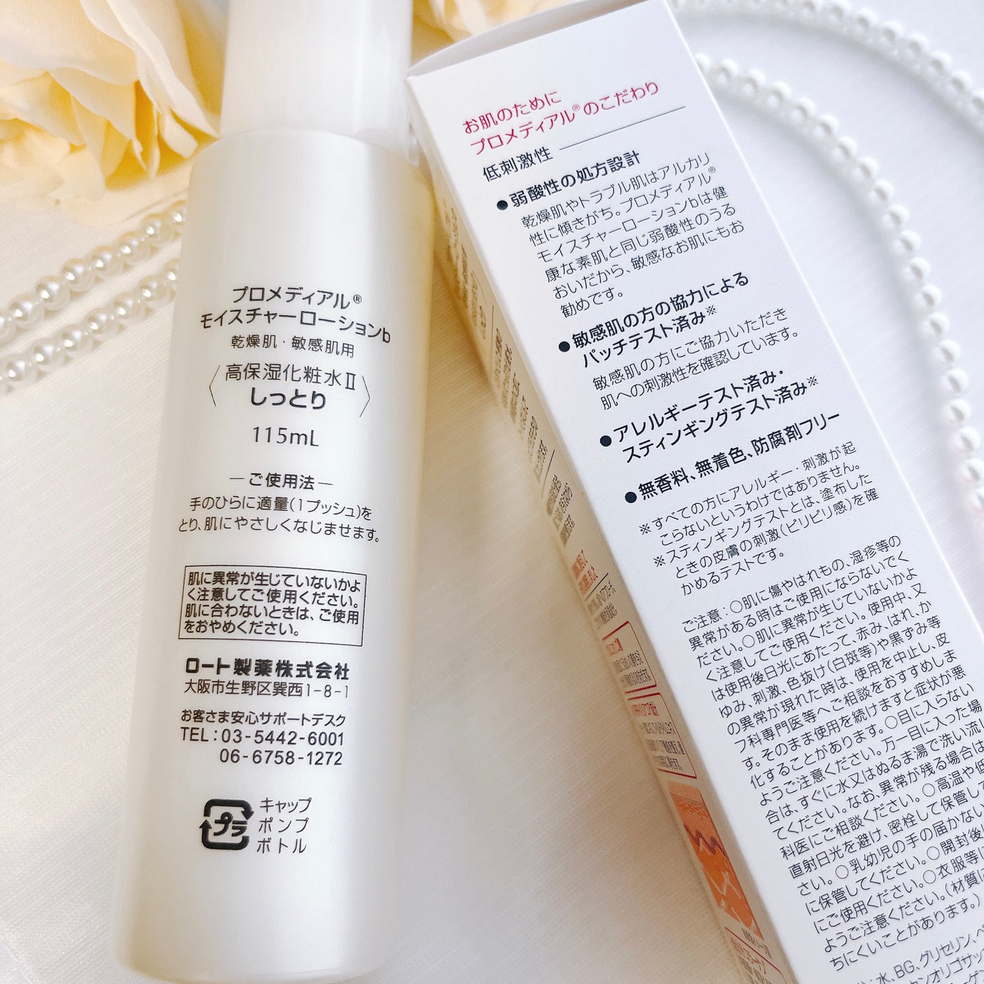 プロメディアル モイスチャーローションb/ロート製薬/化粧水を使ったクチコミ(3枚目)