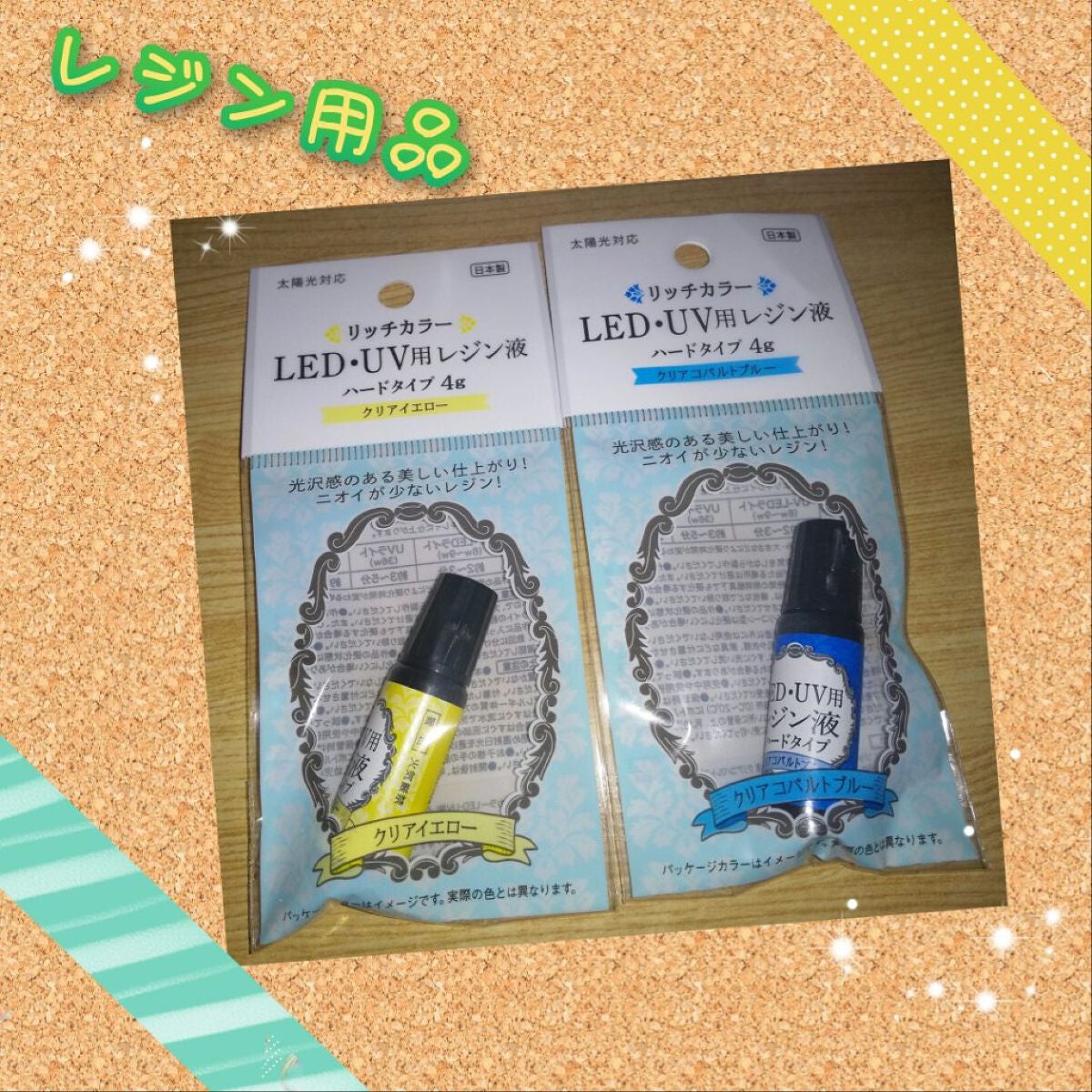 LED·UV用レジン液/DAISO/その他を使ったクチコミ(1枚目)