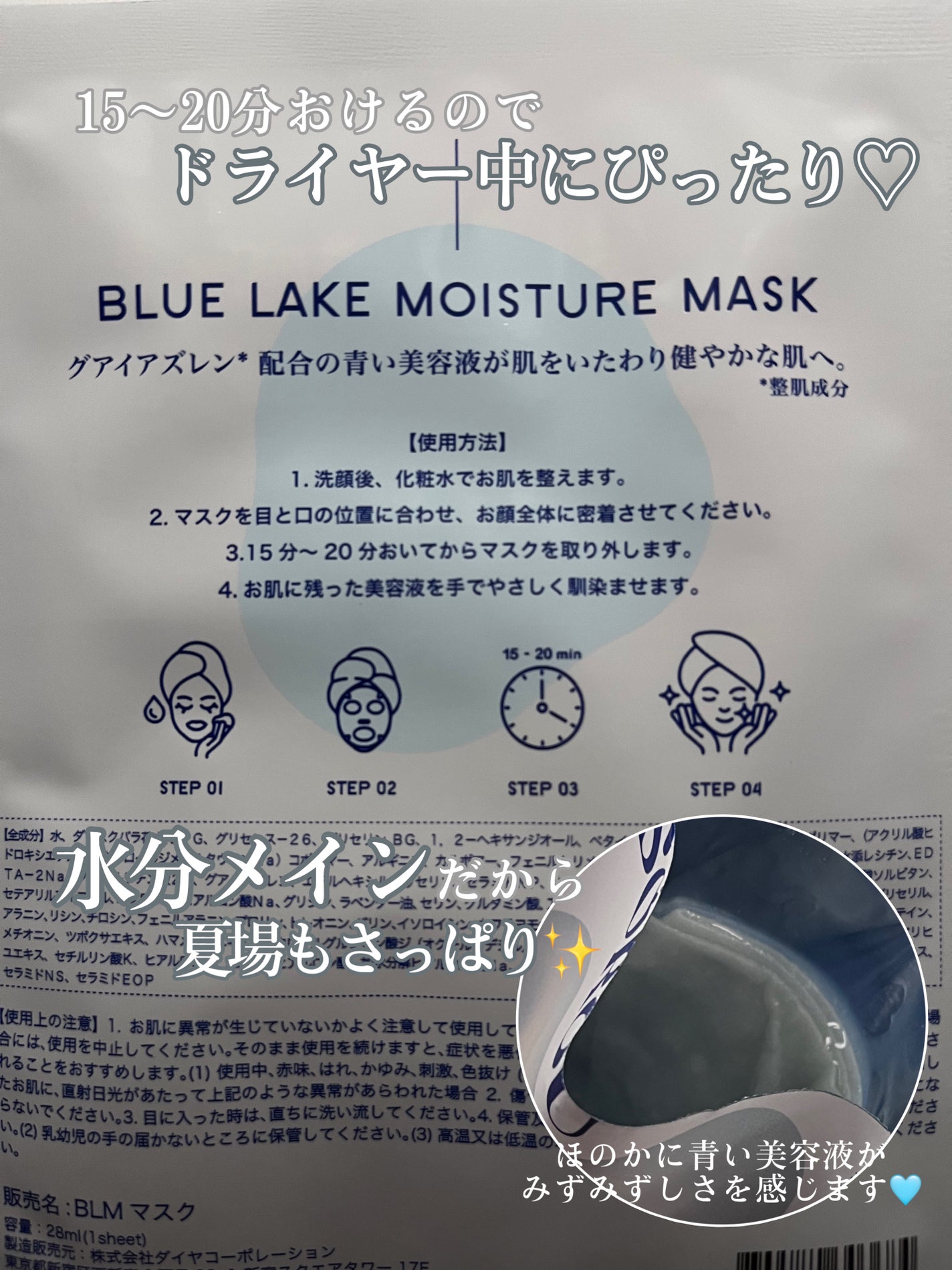 ブルー レイク モイスチャー マスク/SOROU/シートマスク・パックを使ったクチコミ(3枚目)