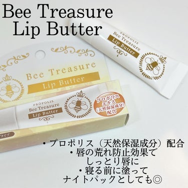 リップバター～Lip Butter～/Bee Treasure/リップケア・リップクリームを使ったクチコミ（2枚目）