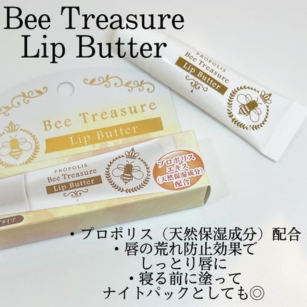リップバター~Lip Butter~/Bee Treasure/リップクリームを使ったクチコミ(2枚目)