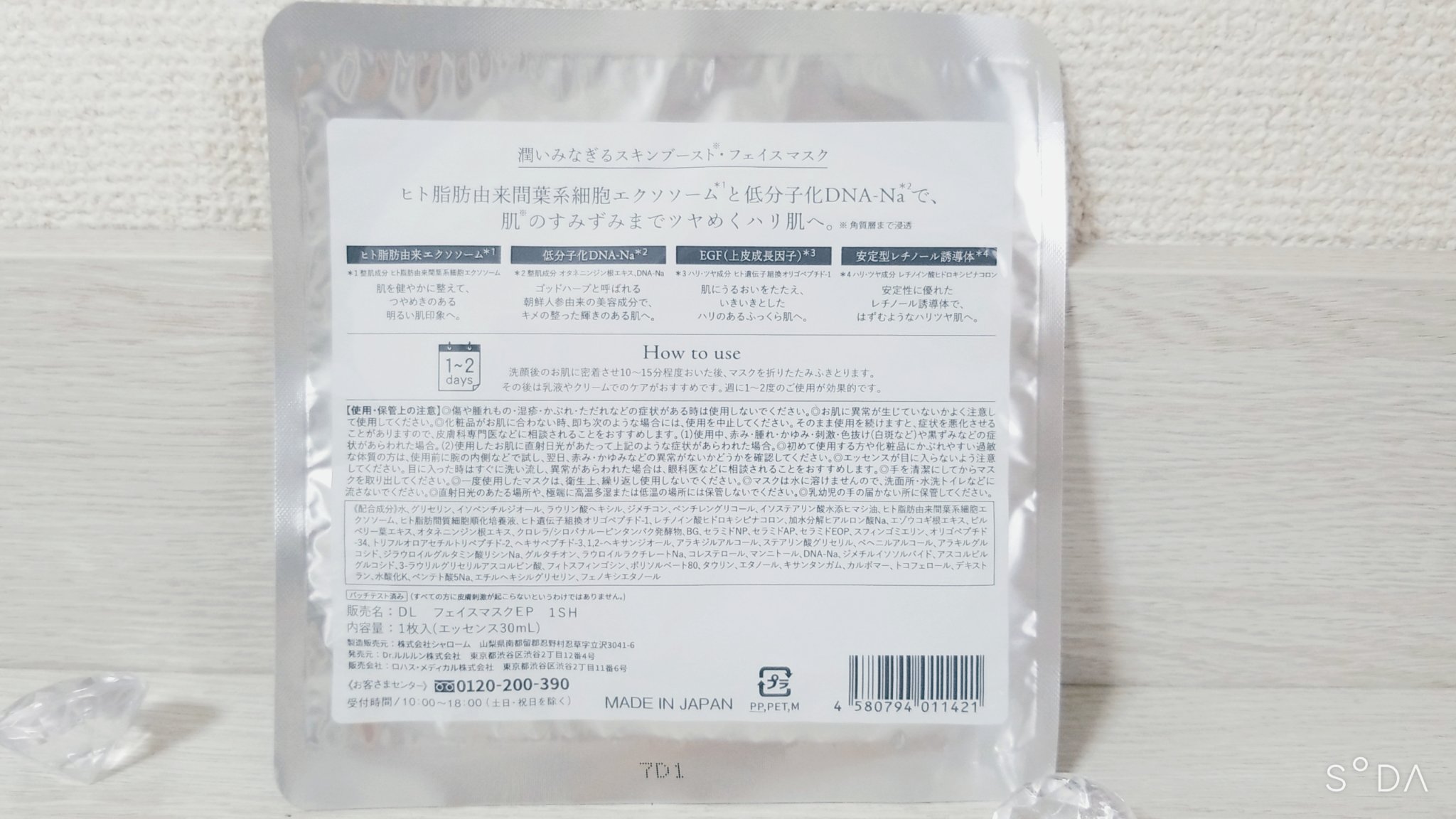 ドクタールルルン スキンブースト EX マスク/ルルルン/シートマスク・パックを使ったクチコミ（2枚目）
