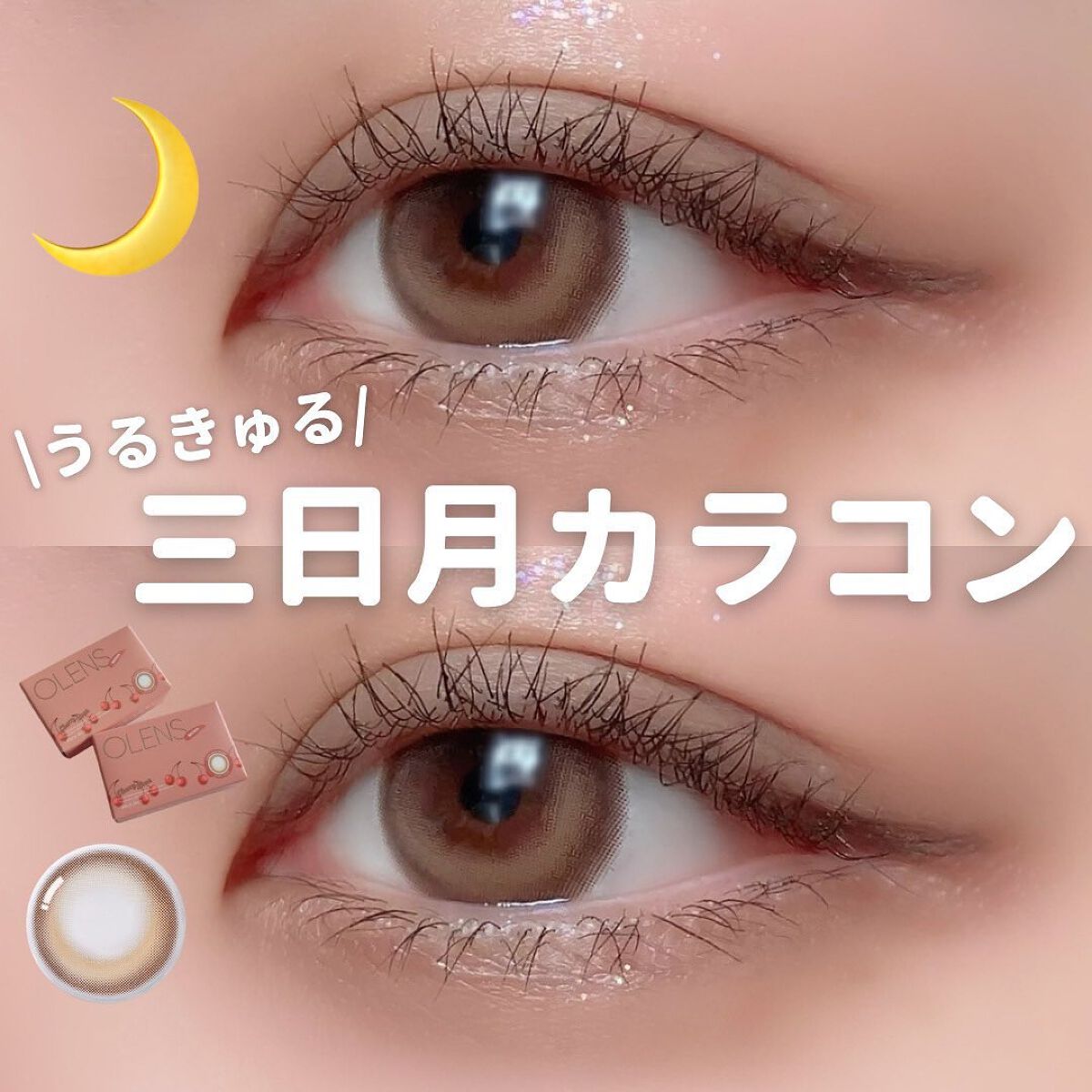 Cherry moon 1Month ブラウン/OLENS/カラーコンタクトレンズを使ったクチコミ（1枚目）