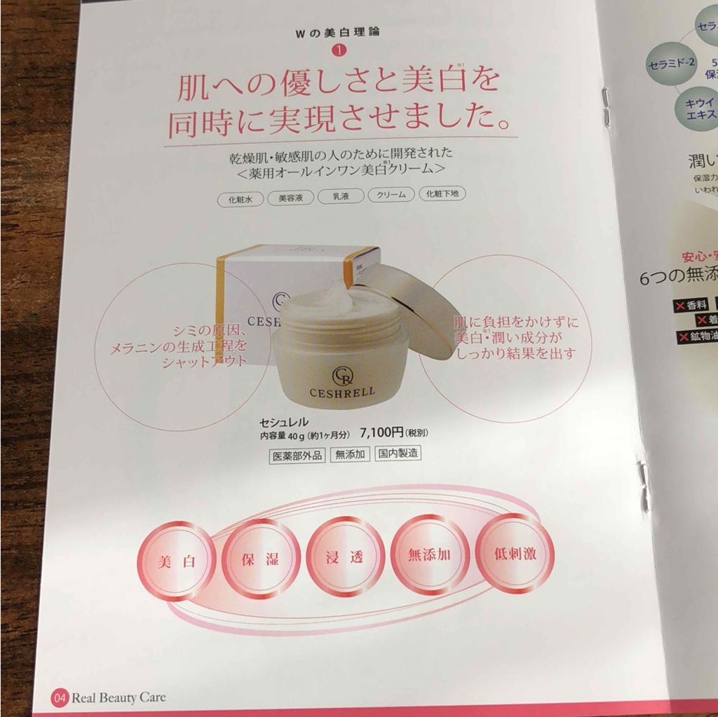 セシュレル/リアルビューティーケア/オールインワン化粧品を使ったクチコミ(3枚目)