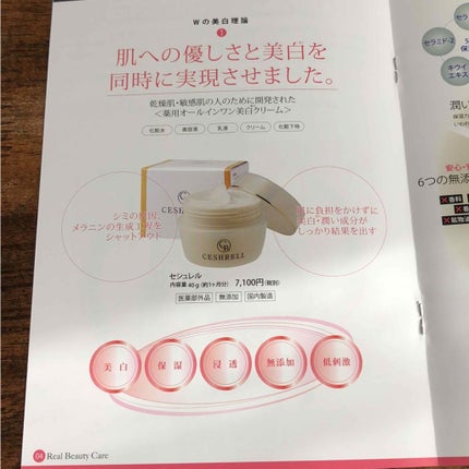 セシュレル/リアルビューティーケア/オールインワン化粧品を使ったクチコミ(3枚目)