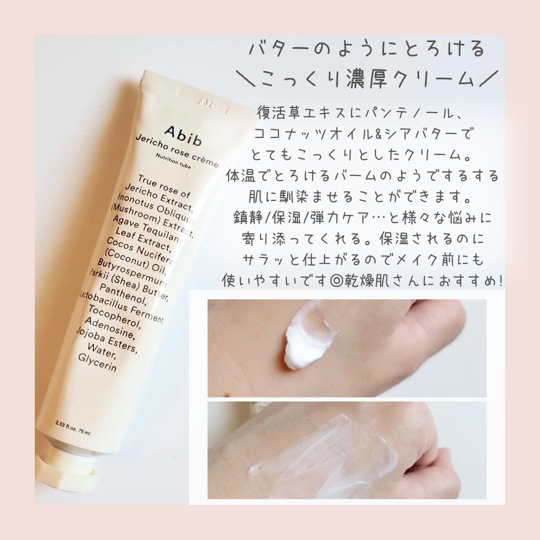 復活草クリーム ニュートリションチューブ/Abib /フェイスクリームを使ったクチコミ(5枚目)