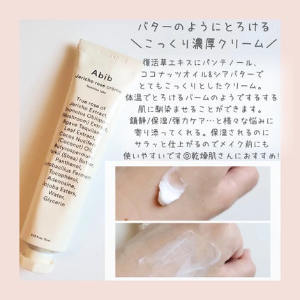 復活草クリーム ニュートリションチューブ/Abib /フェイスクリームを使ったクチコミ(5枚目)