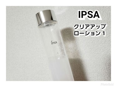 スキンクリアアップローション 1/IPSA/化粧水を使ったクチコミ（3枚目）