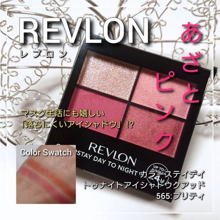 レブロン カラーステイ デイ トゥ ナイト アイシャドウ クアッド/REVLON/アイシャドウパレットを使ったクチコミ(1枚目)