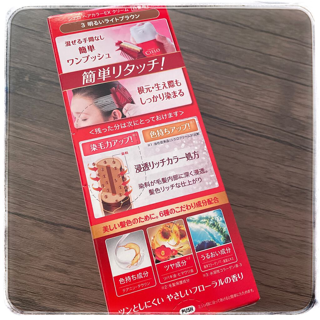 ヘアカラークリーム/CIELO/ヘアカラーを使ったクチコミ（3枚目）