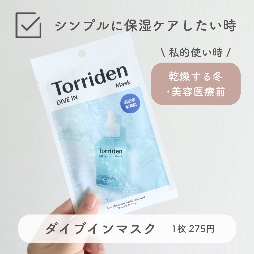 トリデン ダイブインマスクパック/Torriden/シートマスク・パックを使ったクチコミ(2枚目)