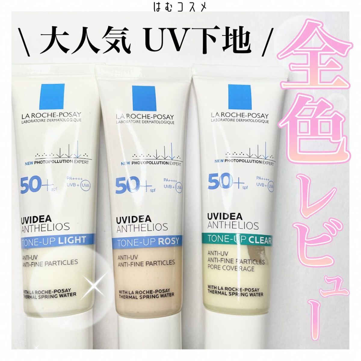 UVイデア XL プロテクショントーンアップ/ラ ロッシュ ポゼ/日焼け止めクリームを使ったクチコミ(1枚目)