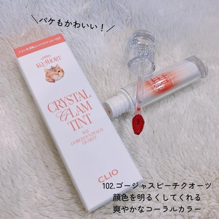 クリスタル グラム ティント/CLIO/リップティントを使ったクチコミ(3枚目)