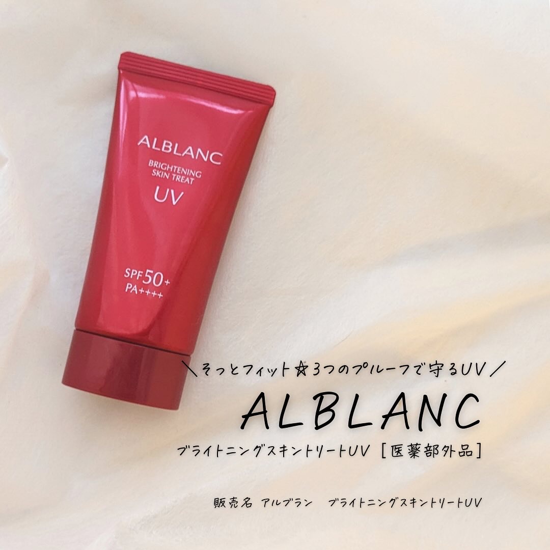 ブライトニングスキントリートUV/ALBLANC/日焼け止めローションを使ったクチコミ（3枚目）