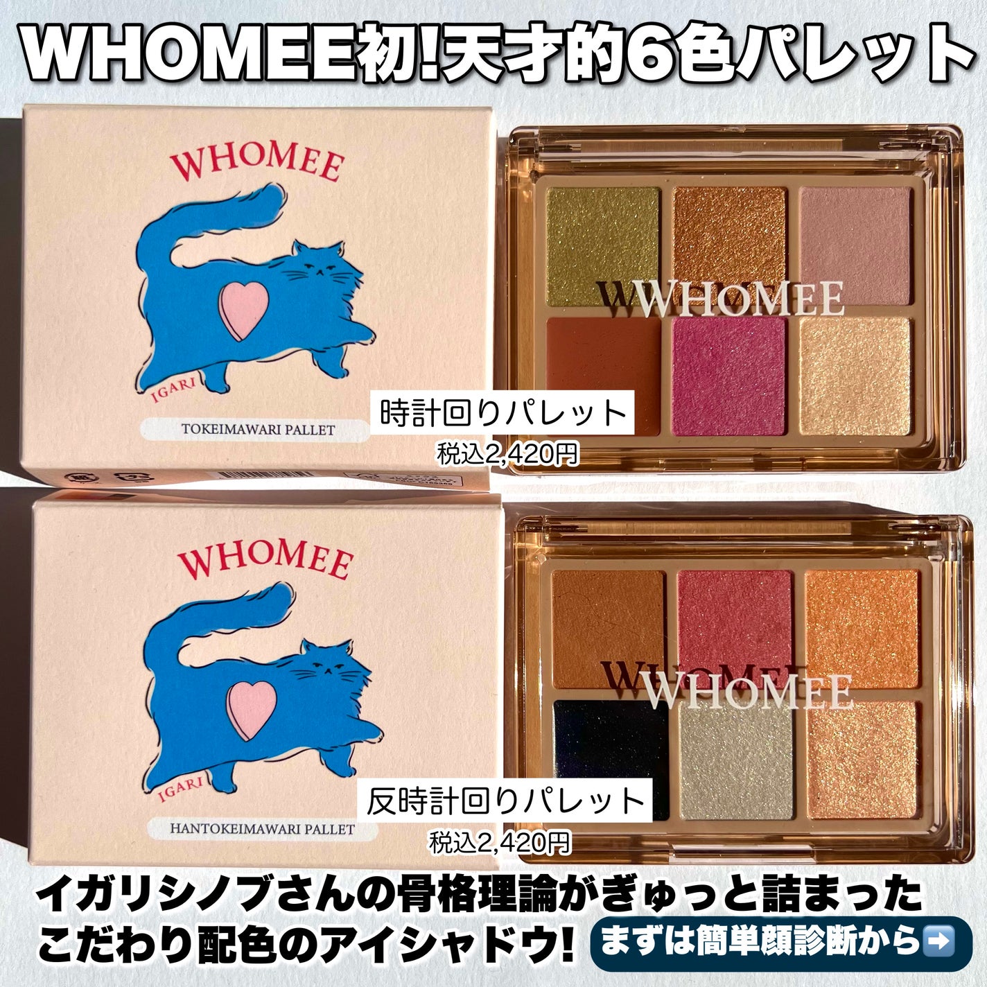 フーミー 時計回りパレット/WHOMEE/アイシャドウパレットを使ったクチコミ(2枚目)