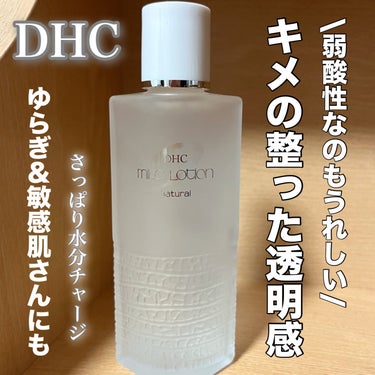 DHC 薬用マイルドローションのクチコミ「\春はシンプルにやさしい植物の力🌱✨/
　

春は花粉や大気汚染、また季節の変わり目で、
気温.....」（1枚目）