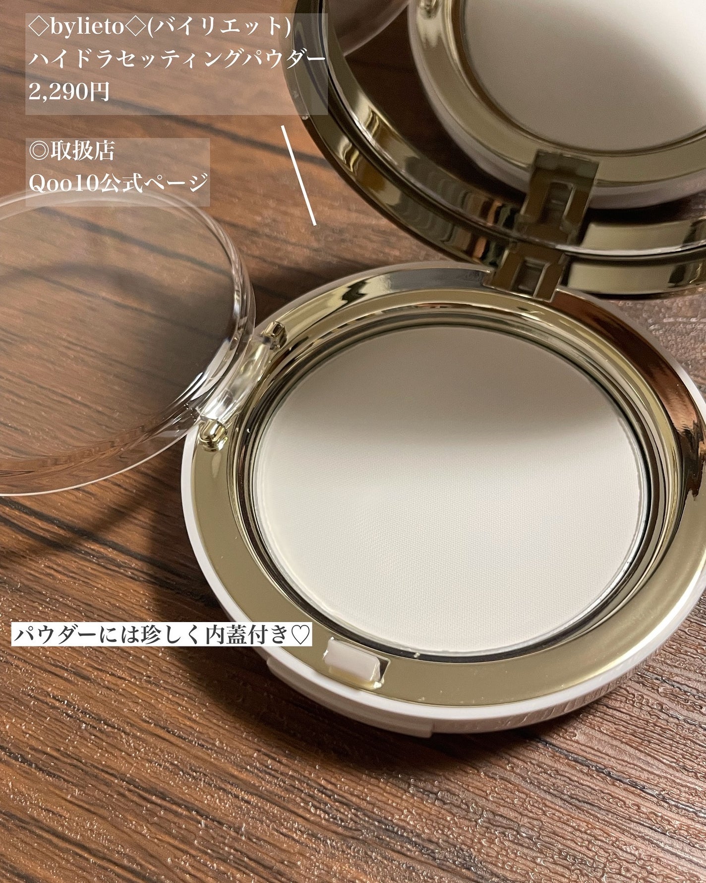 ハイドラセッティングパウダー/byLieto/プレストパウダーを使ったクチコミ(2枚目)