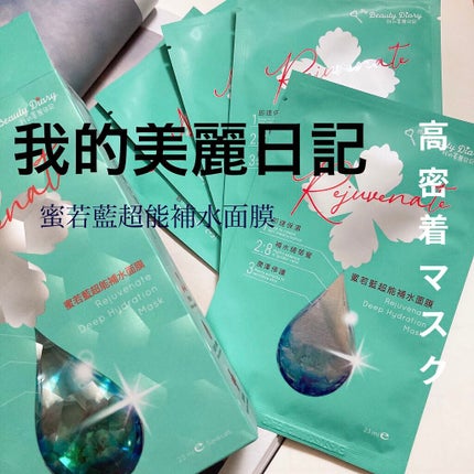 復活草ハイドレーションマスク/我的美麗日記/シートマスク・パックを使ったクチコミ(1枚目)