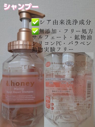 &honey Melty モイストリペア シャンプー1.0／モイストリペア ヘアトリートメント2.0/&honey/シャンプー・コンディショナーを使ったクチコミ（2枚目）