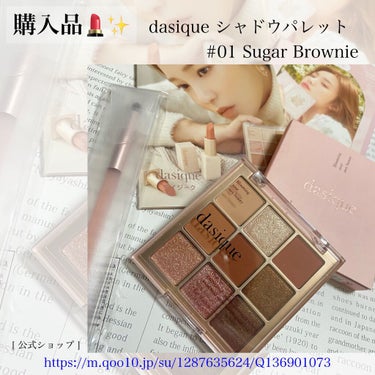 シャドウパレット/dasique/アイシャドウパレットを使ったクチコミ（2枚目）