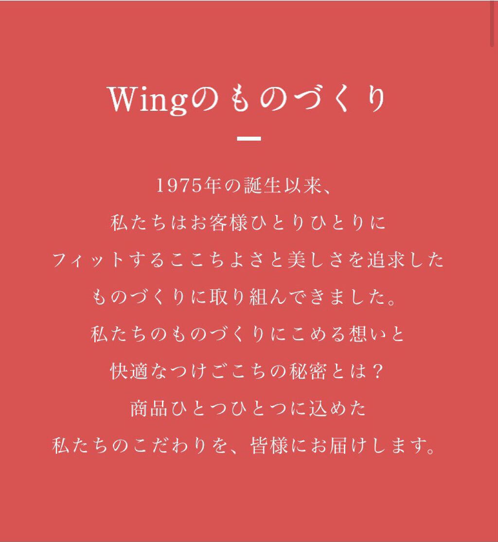 ナチュラルフィットブラ/Wing/ナイトブラを使ったクチコミ（1枚目）
