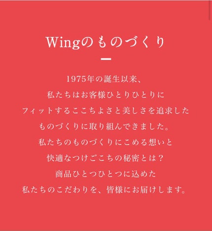 ナチュラルフィットブラ/Wing/ナイトブラを使ったクチコミ(1枚目)