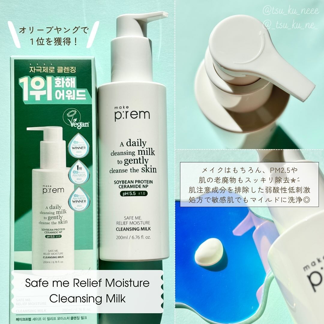 セーフミー リリーフモイスチャー クレンジングミルク /make prem/ミルククレンジングを使ったクチコミ(2枚目)