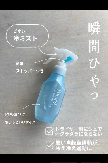 冷ハンディミスト リフレッシュサボンの香り/ビオレ/デオドラント・制汗剤を使ったクチコミ（1枚目）