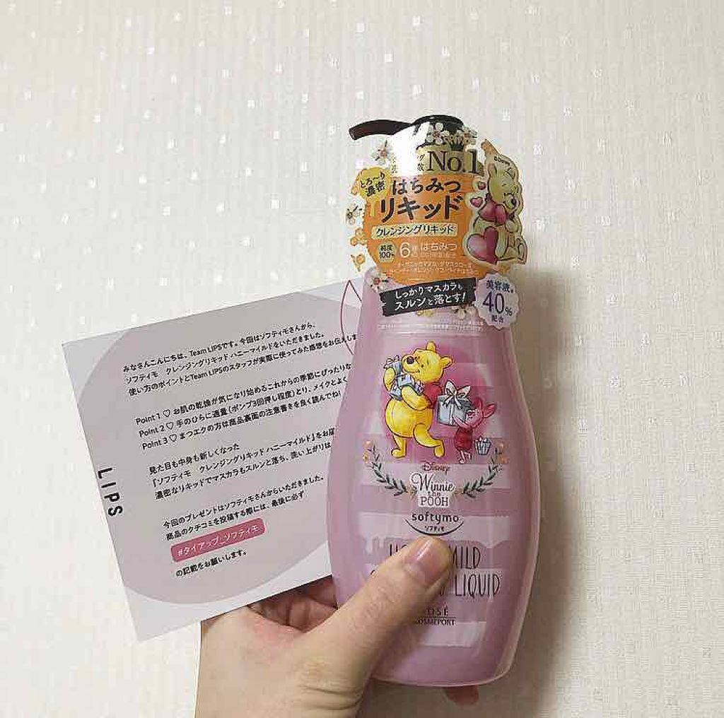 ソフティモ クレンジングリキッド(ハニーマイルド)/ソフティモ/オイルクレンジングを使ったクチコミ（1枚目）