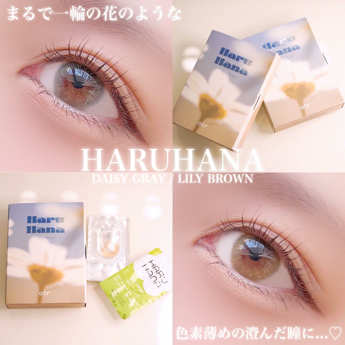 Haruhana/otr/カラーコンタクトレンズを使ったクチコミ(1枚目)