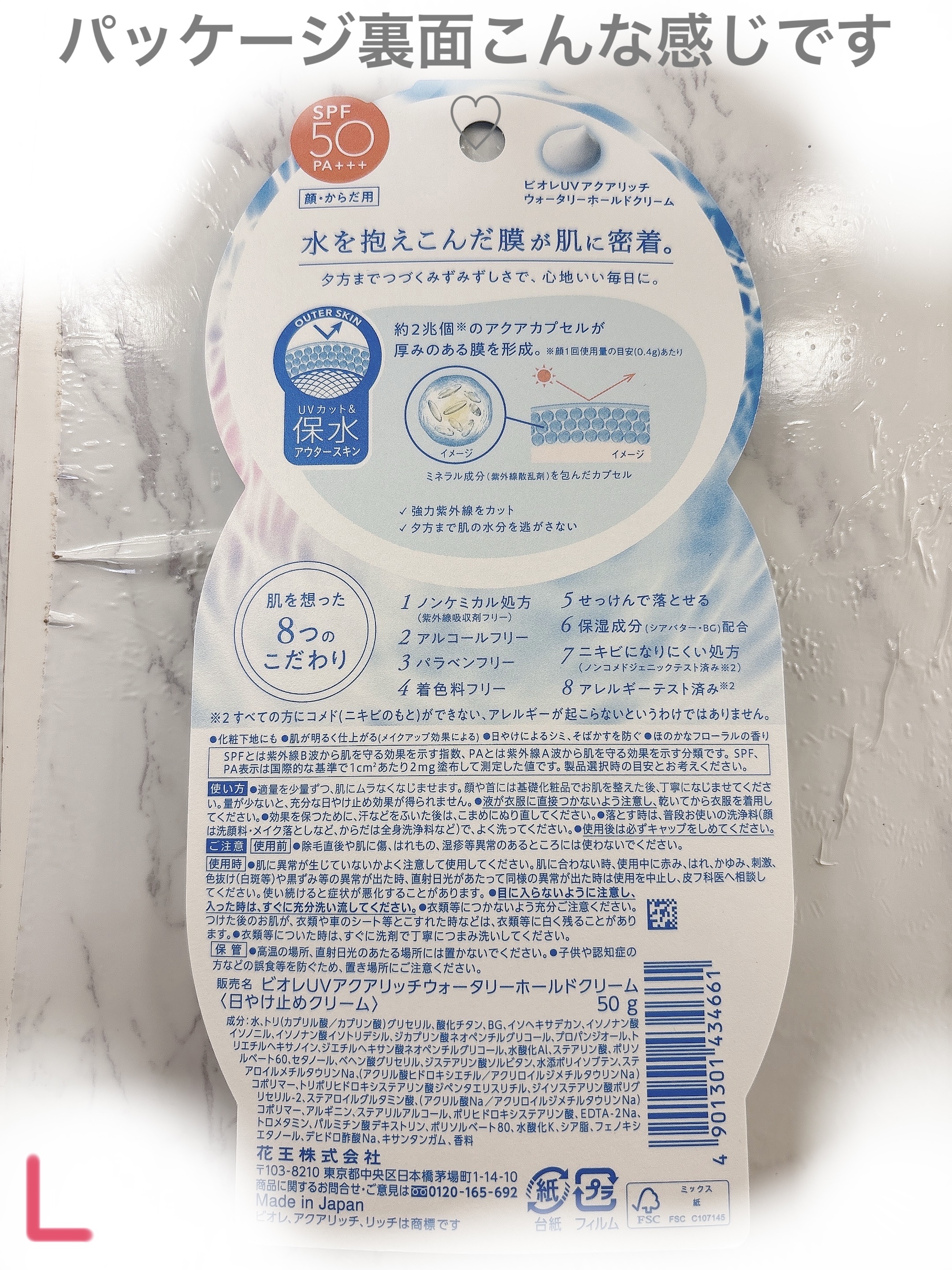 ビオレUV アクアリッチ ウォータリーホールドクリーム（水肌記憶UV）/ビオレ/日焼け止めクリームを使ったクチコミ（2枚目）