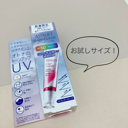 D-UVクリア ホワイトソリューション/アスタリフト/日焼け止めクリームを使ったクチコミ(2枚目)