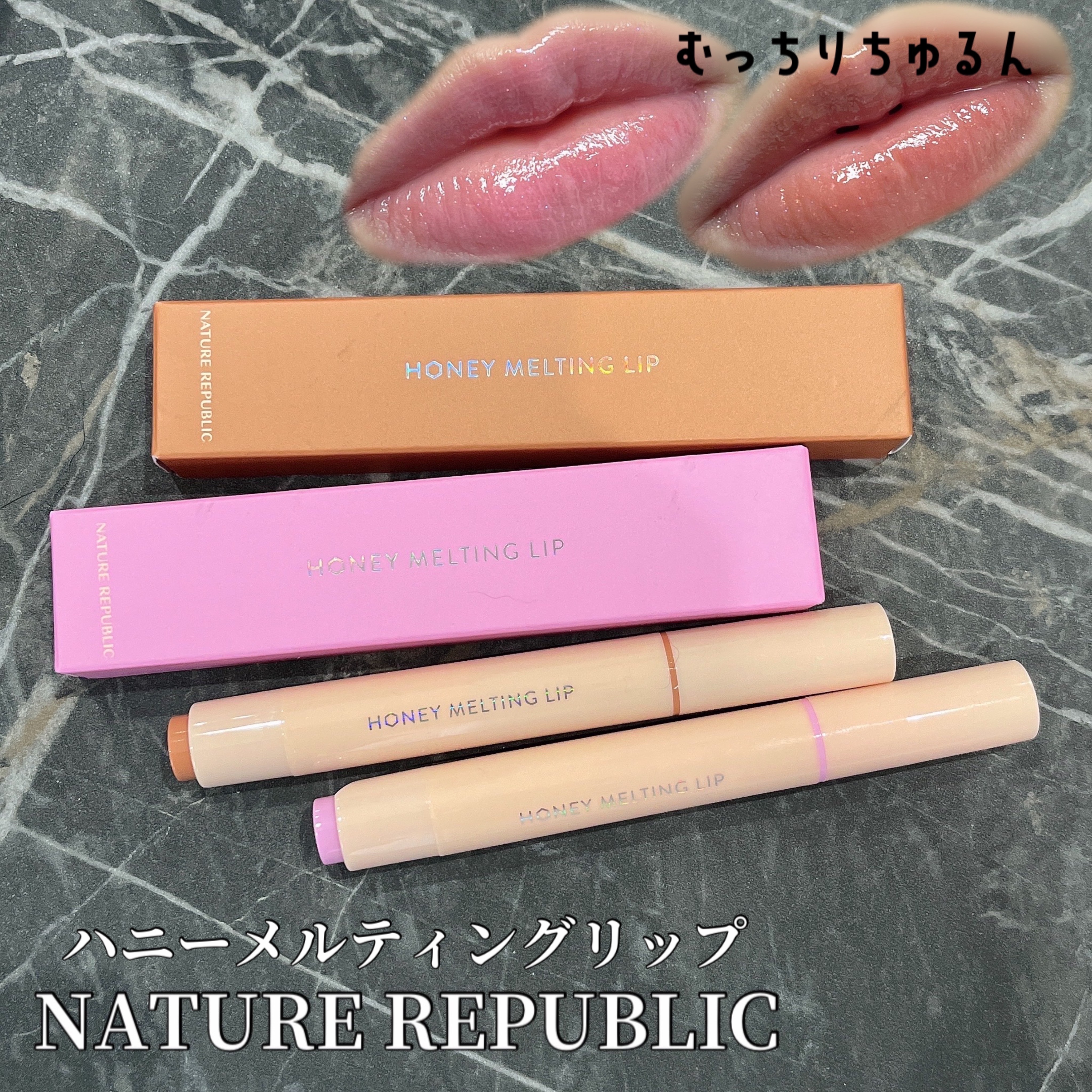 ハニーメルティングリップ/ネイチャーリパブリック/口紅を使ったクチコミ（1枚目）