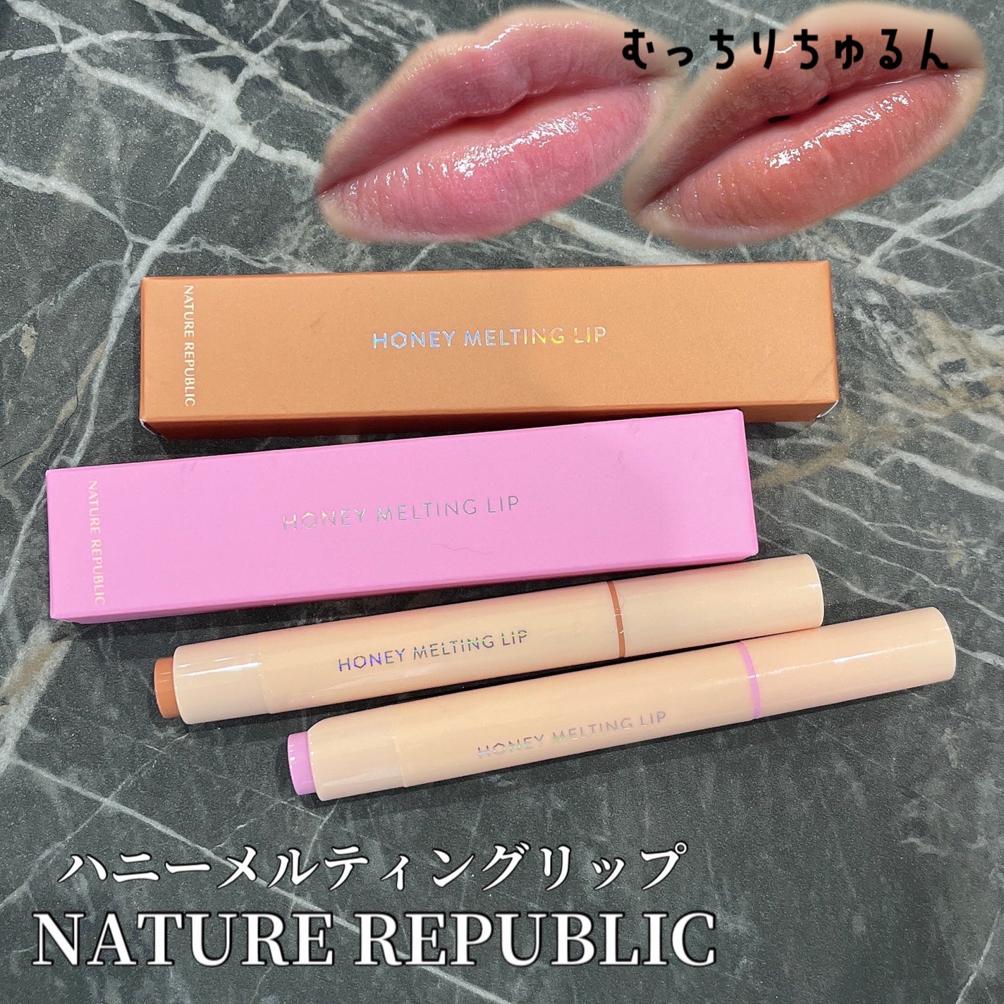 ハニーメルティングリップ/ネイチャーリパブリック/口紅を使ったクチコミ(1枚目)