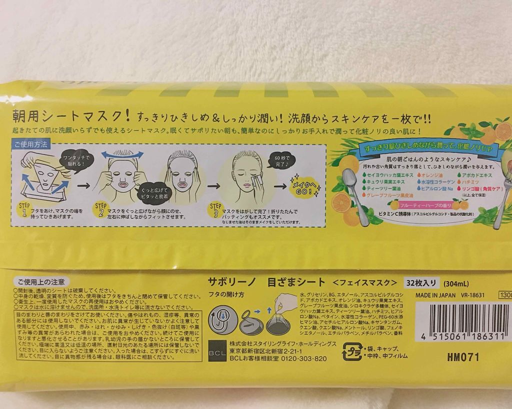 目ざまシート ひきしめタイプ/サボリーノ/シートマスク・パックを使ったクチコミ(2枚目)