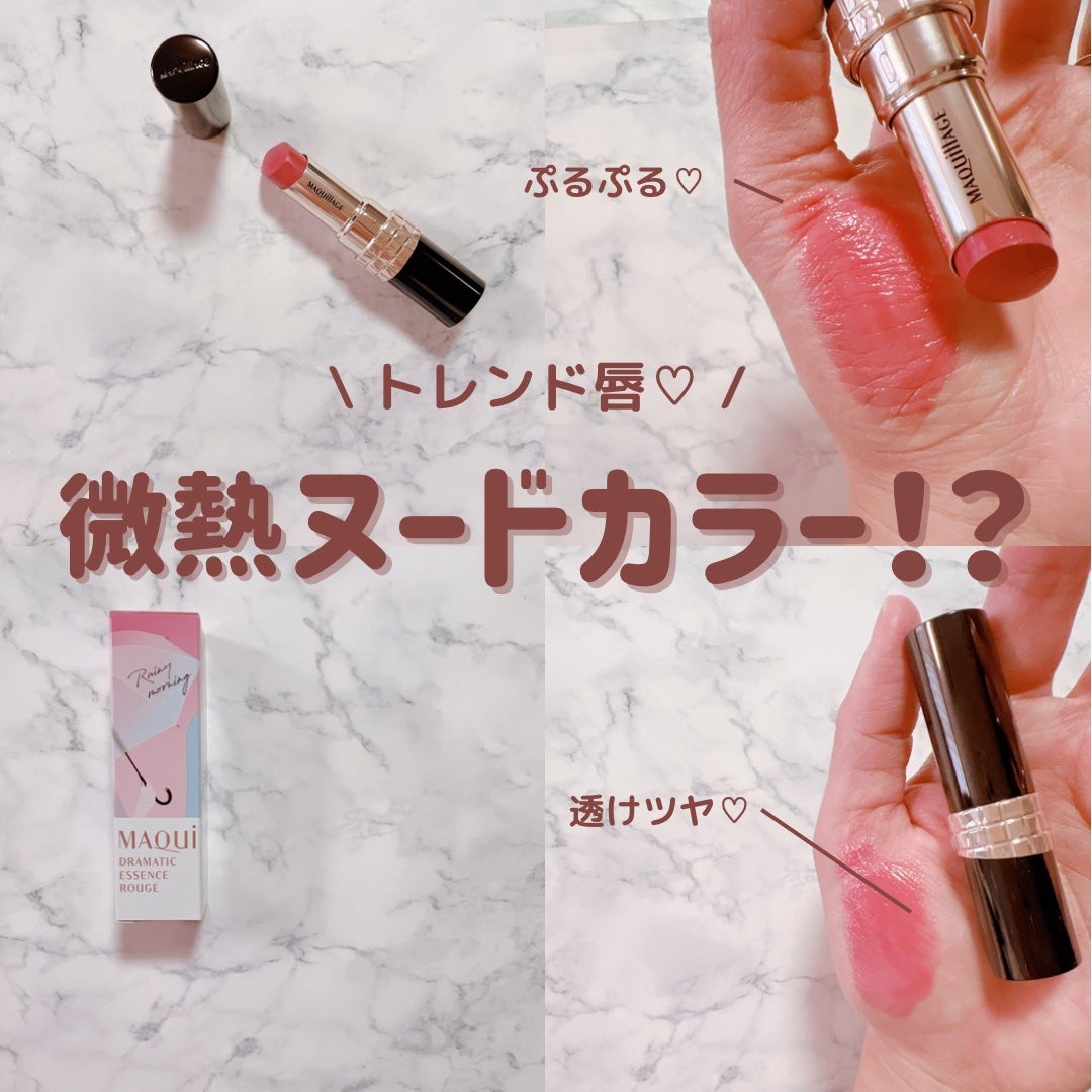 ドラマティックエッセンスルージュ/マキアージュ/口紅を使ったクチコミ(1枚目)