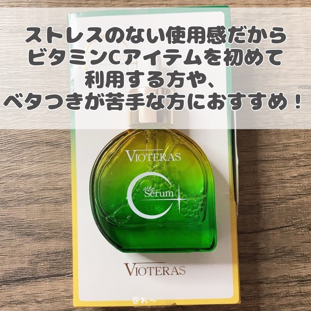 C+クリアセラム/ヴィオテラス/美容液を使ったクチコミ(6枚目)