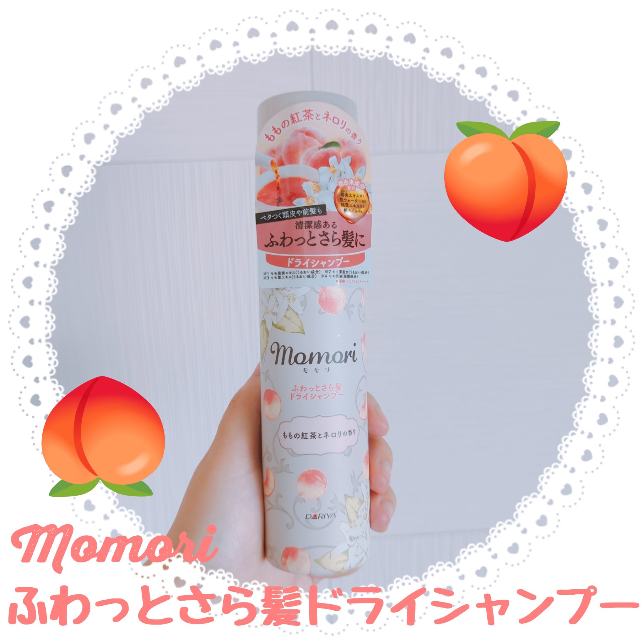 ふわっとさら髪ドライシャンプー/モモリ/ドライシャンプーを使ったクチコミ（1枚目）