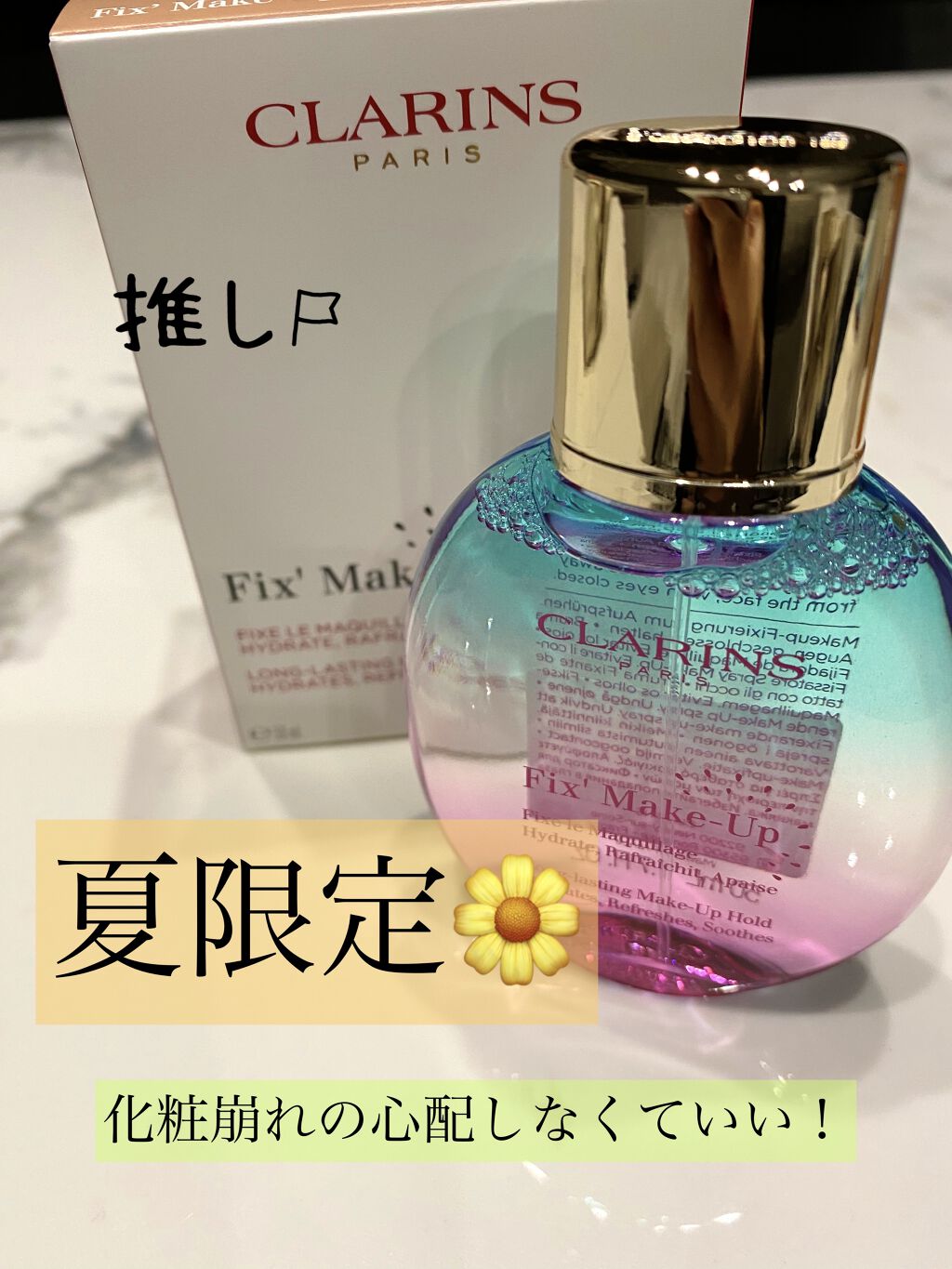 フィックス メイクアップ/CLARINS/ミスト状化粧水を使ったクチコミ（1枚目）