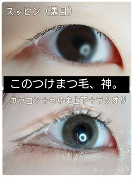 イージーラッシュ/ドーリーウインク/つけまつげを使ったクチコミ(1枚目)