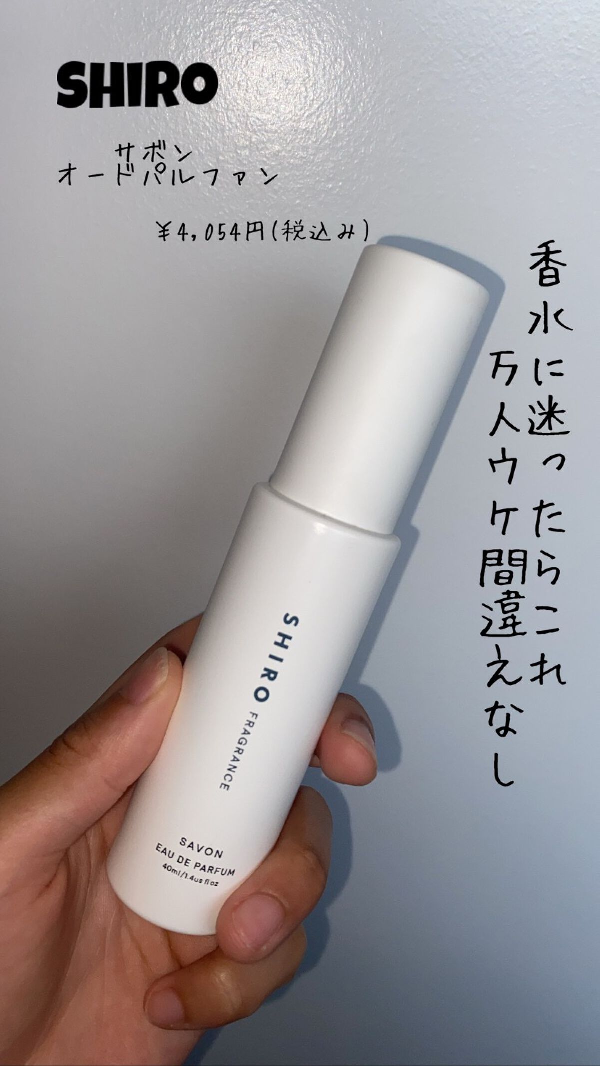 サボン オードパルファン/SHIRO/香水(レディース)を使ったクチコミ(1枚目)