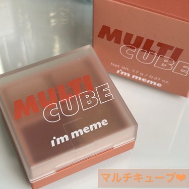 マルチキューブ/i’m meme/アイシャドウパレットを使ったクチコミ（1枚目）