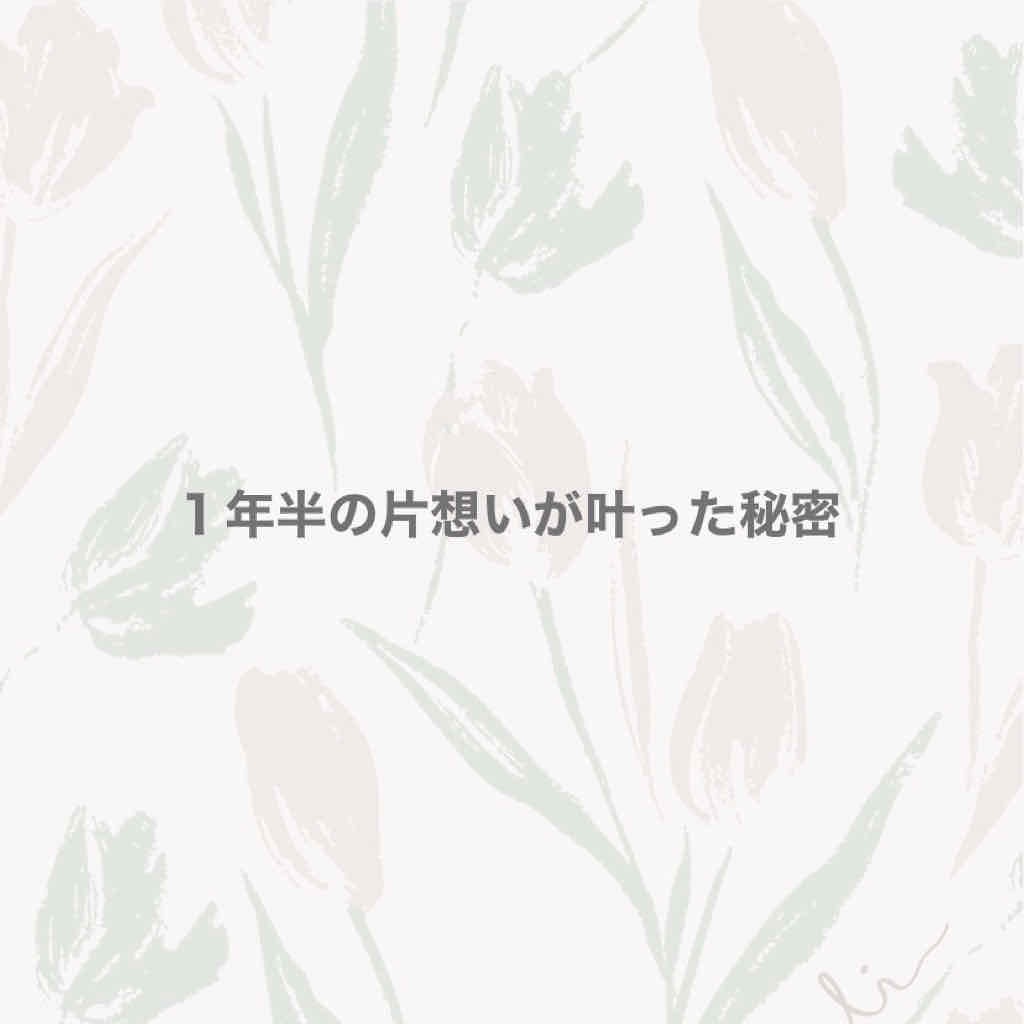 M on LIPS 「・・・"1年半の片想いが叶った秘密"動画で紹介..」(1枚目)