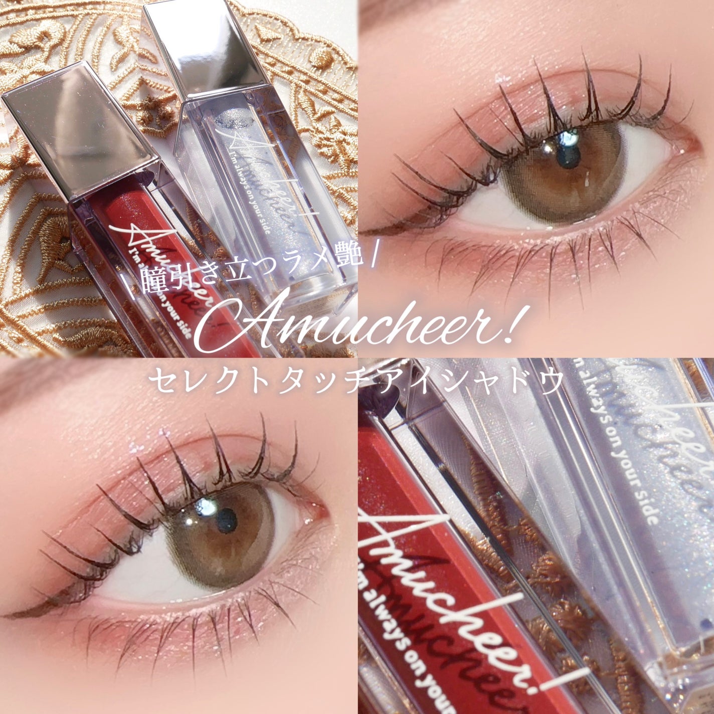 アミュチア セレクトタッチアイシャドウ/クラブ/リキッドアイシャドウを使ったクチコミ(1枚目)