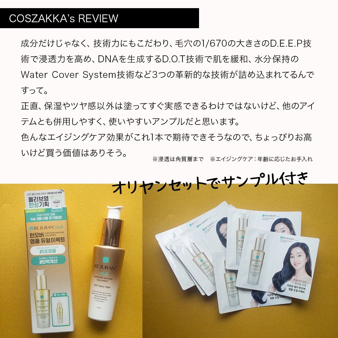 デュアル エフェクト アンプル/REJURAN COSMETICS/美容液を使ったクチコミ(4枚目)