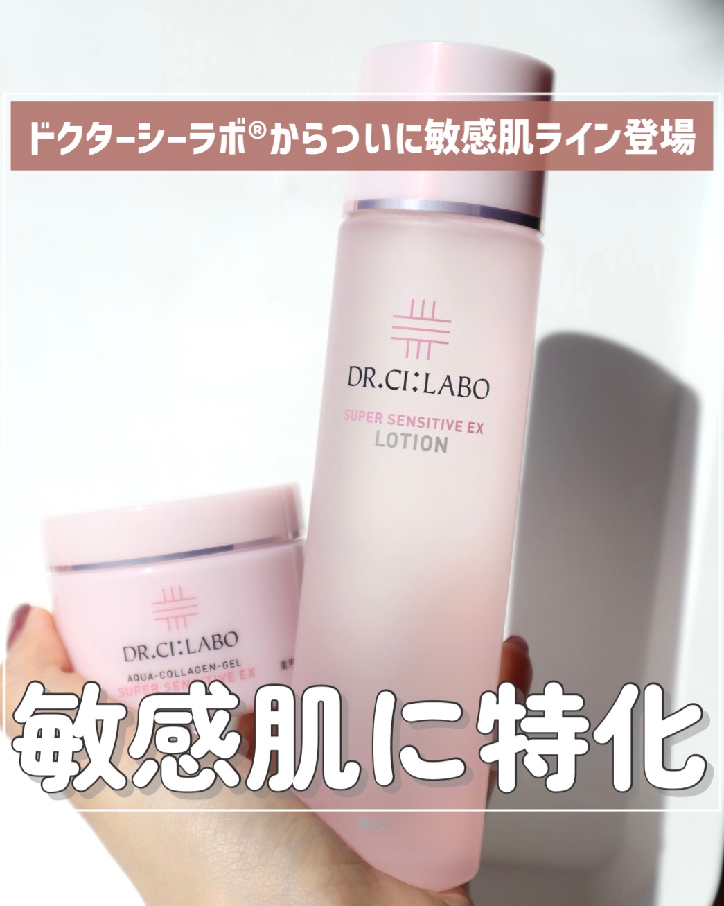 薬用ローション センシティブEX/ドクターシーラボⓇ/化粧水を使ったクチコミ（1枚目）