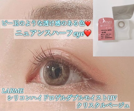 ラルム シリコーンハイドロゲル ダブルモイストUV ワンデー/LARME/カラーコンタクトレンズを使ったクチコミ(1枚目)