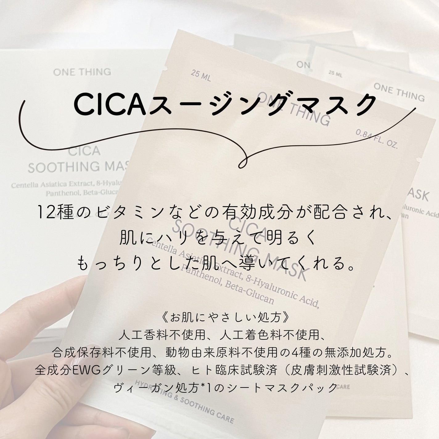 CICAスージングマスク/ONE THING/シートマスク・パックを使ったクチコミ(2枚目)