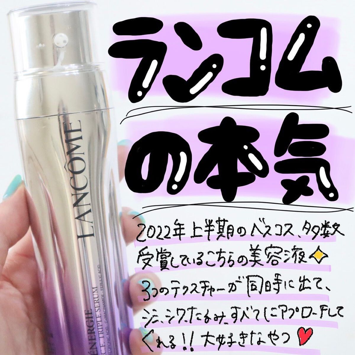 レネルジー HCF トリプルセラム｜LANCOMEの口コミ - エイジングケアに